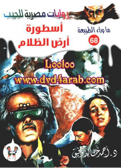 أسطورة أرض الظلام
